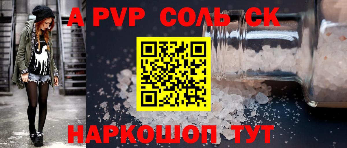 Альфа ПВП кристаллы  APVP VHQ  Вход с VPN  Орехово-Зуево 
