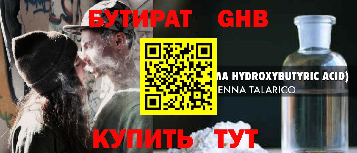 БУТИРАТ жидкий экстази Орехово-Зуево