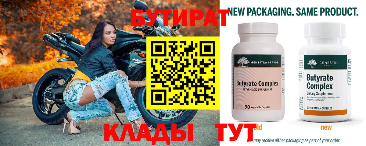 Бутират жидкий экстази  Вход с VPN  Орехово-Зуево 