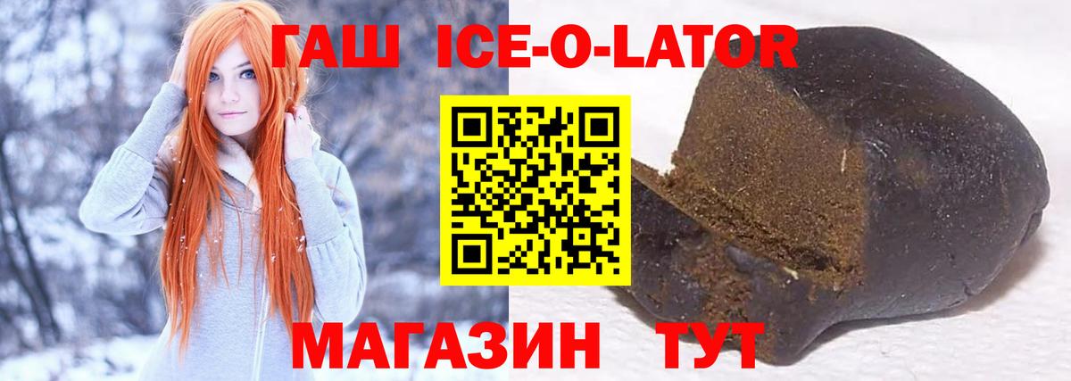 Гашиш индика сатива  Гашиш ice o lator  Вход с VPN  Орехово-Зуево 