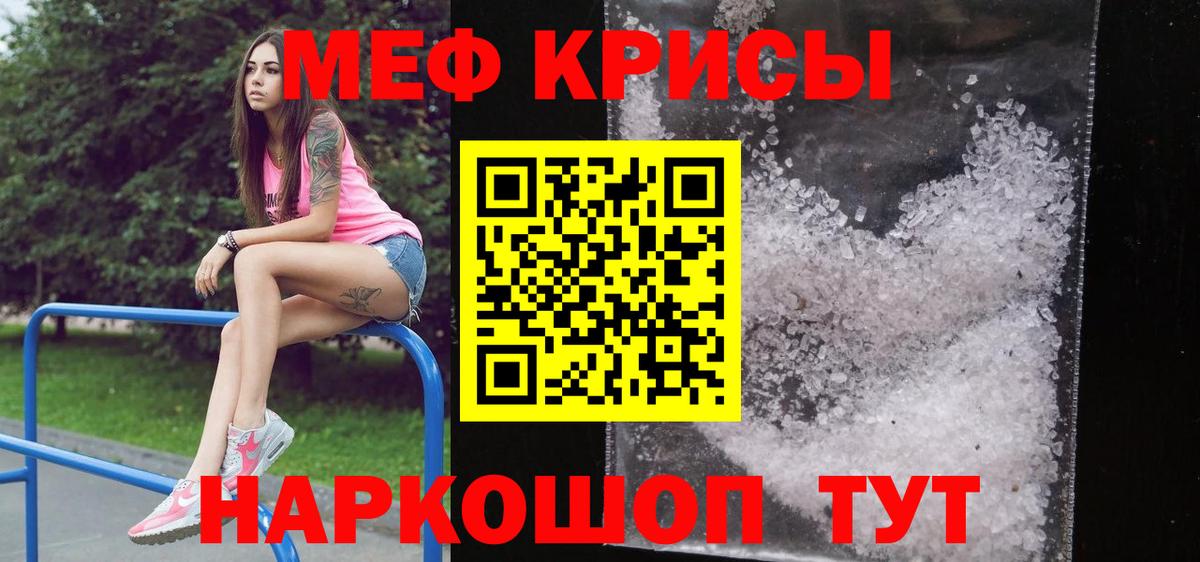 Меф мяу мяу кристаллы Орехово-Зуево