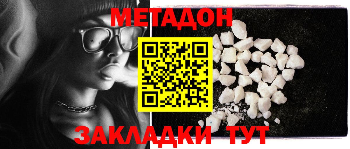 Орехово-Зуево  МЕТАДОН мёд  Метадон кристалл  Вход с VPN 
